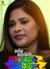 1 Mali 2 Phool Mastram App Web Series