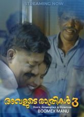 Avalude Rathrikal Boomex Ep3 Web Series