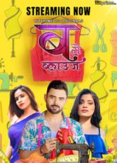 B Se Blause Hitprime Ep1-3 Web Series