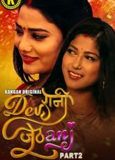 Dewrani Jethani Kangan Ep3-4 Hot Webseries