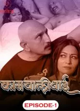 Kaamwali Ratkida App Ep1 Web Series