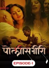 Police Giri Ratkida App Web Series
