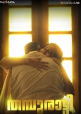 Thamburatti NavaRasa Ep1 Web Series