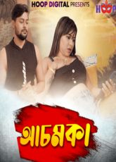 Achamka Hoopdigital Uncut Web Series